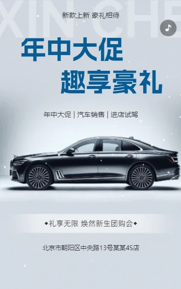 汽车品牌团购会诚挚邀请