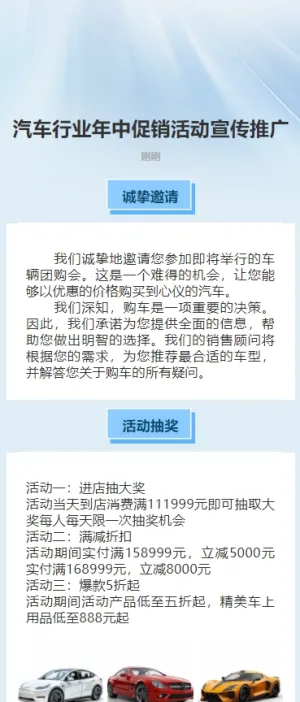 汽车行业年中促销活动宣传推广