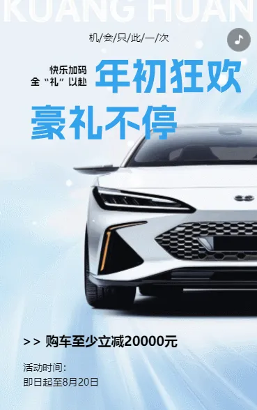 年中大促汽车促销优惠
