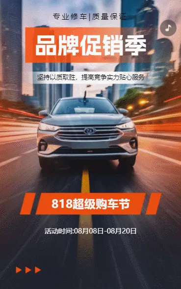 汽车促销年中大促惊喜来袭