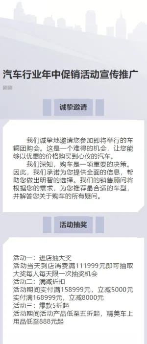 汽车行业年中促销活动宣传推广