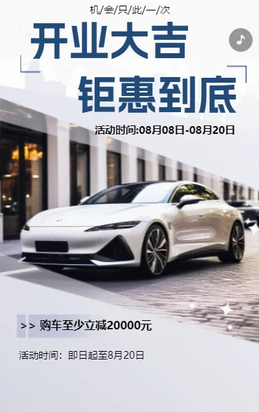 汽车促销年中大促惊喜来袭