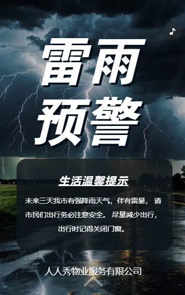暴雨天气安全出行指南雨天安全须知
