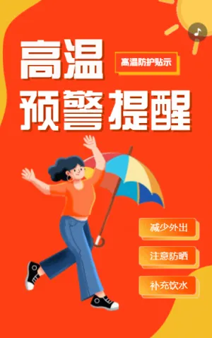 物业方案业主高温天气预警提醒