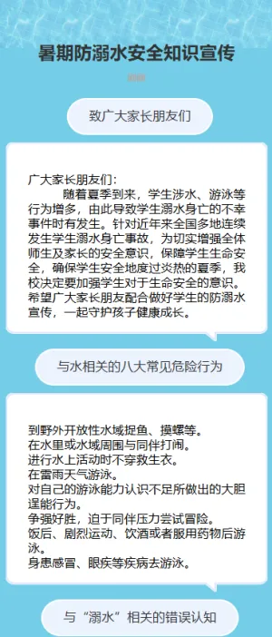 防溺水安全知识宣传