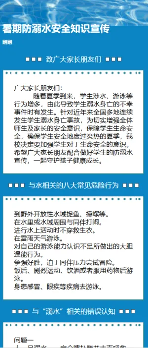 防溺水安全教育宣传