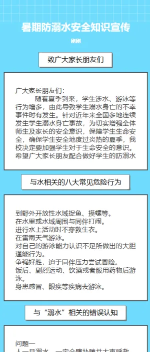 防溺水游泳安全知识宣传