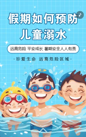 防溺水游泳安全知识宣传