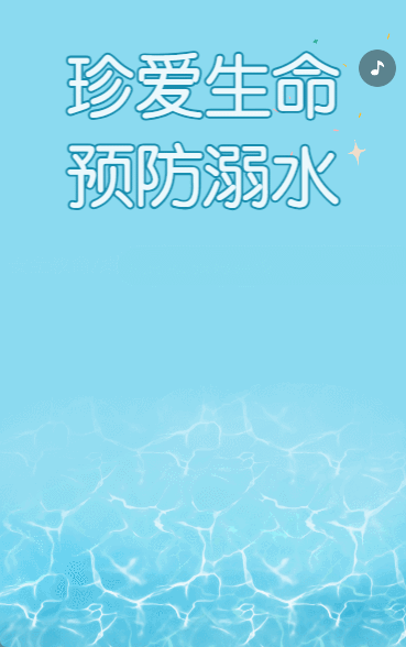 珍愛生命預(yù)防溺水安全教育宣傳指南