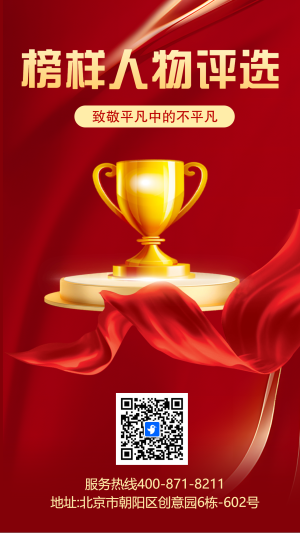 榜樣人物評(píng)選 致敬平凡中的不平凡