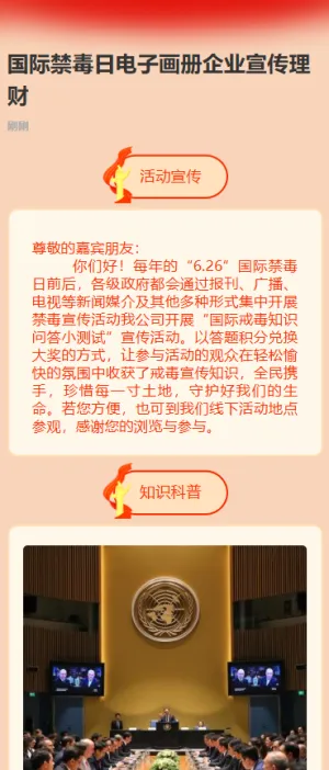 禁毒宣传知识科普社区宣传拒绝毒品