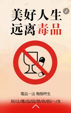 禁毒宣傳知識科普社區(qū)宣傳拒絕毒品