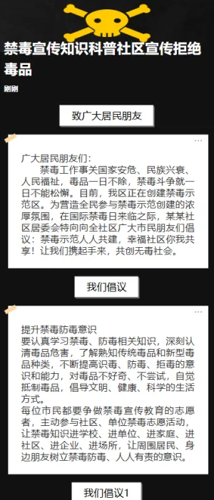 禁毒宣传知识科普社区宣传拒绝毒品