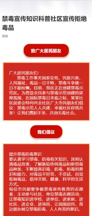 禁毒宣传知识科普社区宣传拒绝毒品