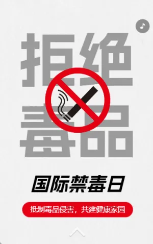 禁毒宣傳知識科普社區(qū)宣傳拒絕毒品