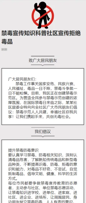 禁毒宣传知识科普社区宣传拒绝毒品