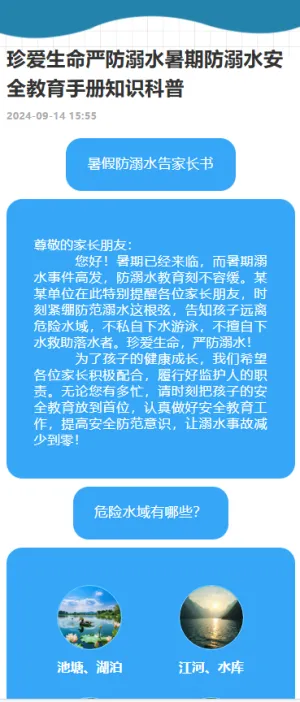 严防溺水暑期防溺水安全教育手册知识科普
