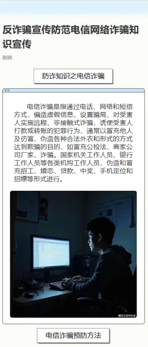 反诈骗宣传防范电信网络诈骗知识宣传