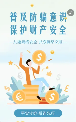 反诈骗宣传防范电信网络诈骗知识宣传