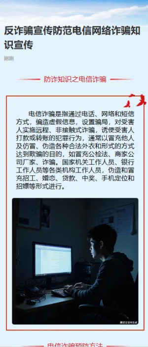 电信诈骗防范金融诈骗网络诈骗活动宣传