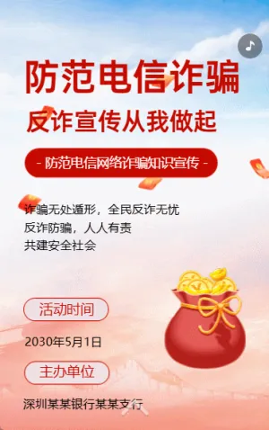 电信诈骗防范金融诈骗网络诈骗活动宣传