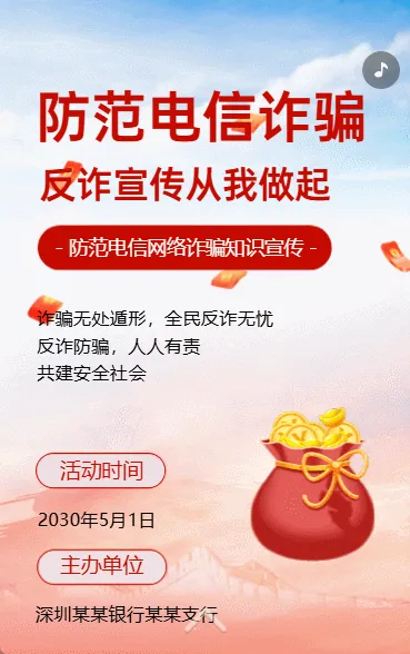 电信诈骗防范金融诈骗网络诈骗活动宣传