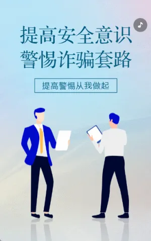 社区反诈骗宣传活动