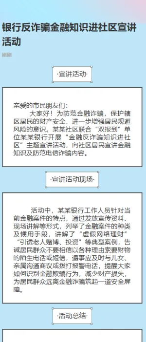 社区反诈骗宣传活动
