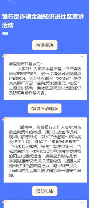 反诈骗宣传防范电信网络诈骗知识宣传