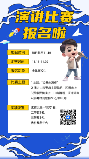 演講比賽報(bào)名啦