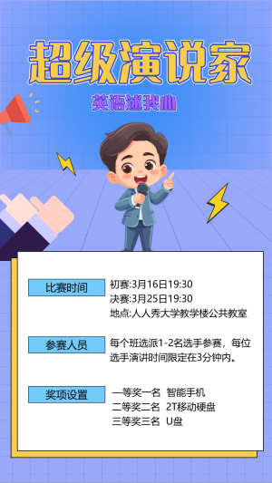 超級演說家活動投票