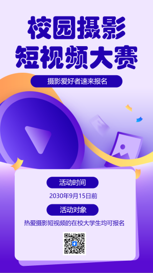 校園攝影大賽