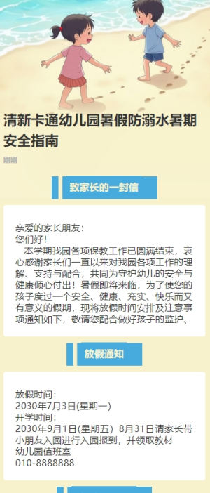 清新卡通幼兒園暑假防溺水暑期安全指南