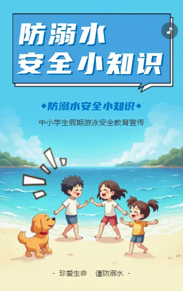 防溺水安全指南防溺水常识教育宣传手册