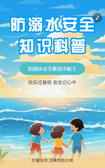 防溺水通知宣传