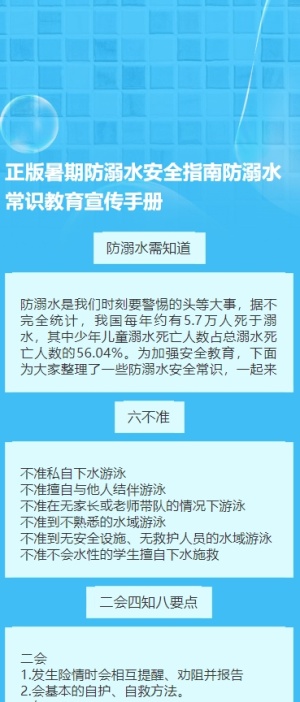 正版暑期防溺水安全指南防溺水常識教育宣傳手冊