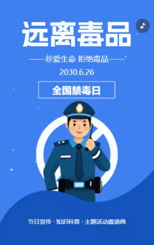 禁毒宣傳知識科普社區(qū)宣傳拒絕毒品
