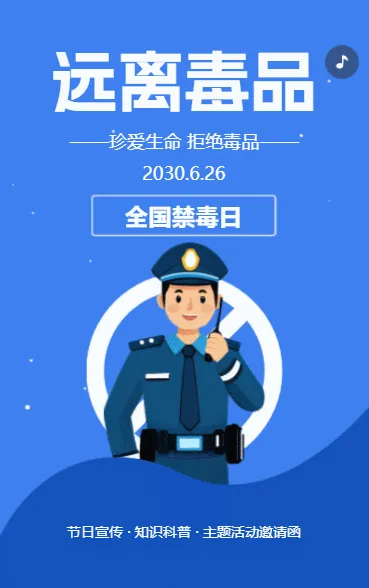 禁毒宣传知识科普社区宣传拒绝毒品