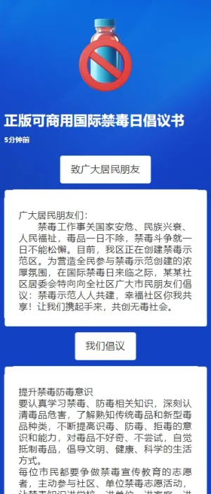 正版可商用国际禁毒日倡议书