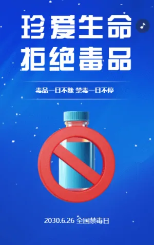 禁毒宣傳知識科普社區(qū)宣傳拒絕毒品