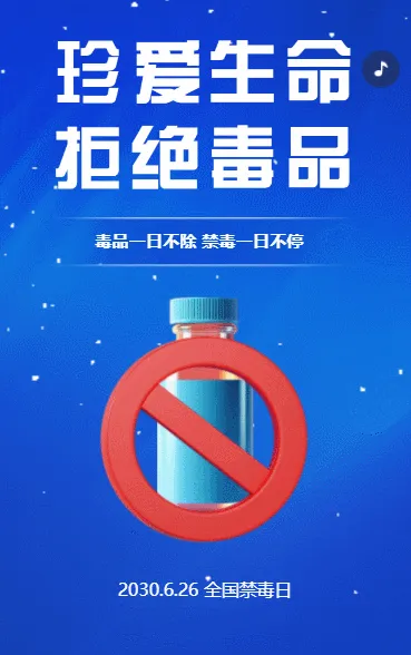 禁毒宣传知识科普社区宣传拒绝毒品