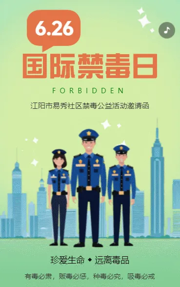 禁毒宣传知识科普社区宣传拒绝毒品