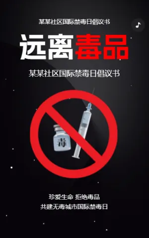 禁毒宣傳知識科普社區(qū)宣傳拒絕毒品