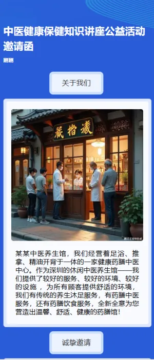 保健知识讲座公益活动