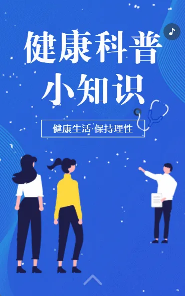 保健知识讲座公益活动