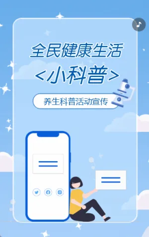 健康保健知识讲座公益活动