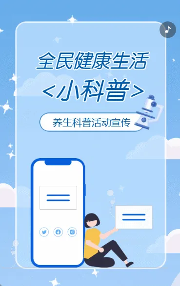 健康保健知识讲座公益活动