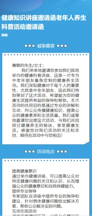健康知识养生科普活动宣传