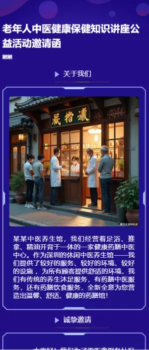 保健知识讲座公益活动