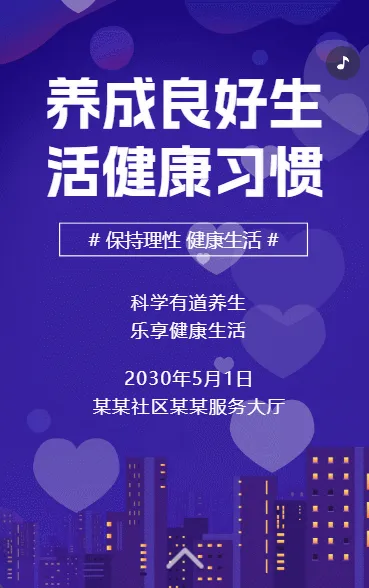保健知识讲座公益活动
